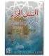 As-Sayl al-Jarrar al-Mutaraffiq 'ala Hada-iq al-Azhar - Shawkani السيل الجرار المتدفق على حدائق الأزهار - الشوكاني