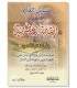 Al-Muqadimmat ul-Hadramiyyah fi Fiqhi Saadati Shaafi’iyyah المقدمة الحضرمية في فقه السادة الشافعية