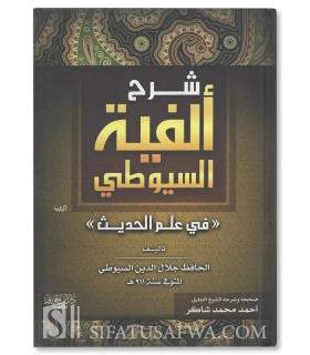 Charh Alfiat as-Souyouti fi Ilm al-Hadith - Ahmad Chakir  شرح الفية السيوطي في الحديث - الشيخ أحمد شاكر