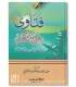 Fatawa 'an al-Kutub - Majmu'at min al-Ulama فتاوى عن الكتب لمجموعة من العلماء