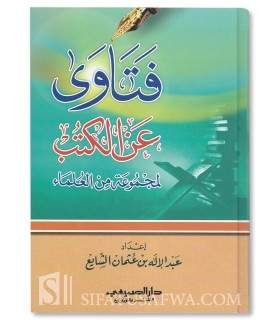 Fatawa 'an al-Kutub - Majmu'at min al-Ulama  فتاوى عن الكتب لمجموعة من العلماء