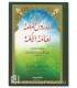 Charh Dourous al-Mouhimmah - cheikh ibn Baz شرح دروس المهمة لعامة الأمة - الشيخ ابن باز