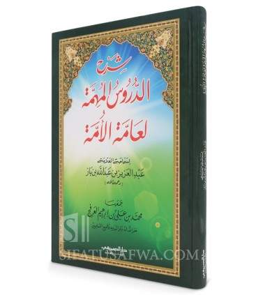 Sharh Duroos al-Muhimmah - shaykh ibn Baz  شرح دروس المهمة لعامة الأمة - الشيخ ابن باز
