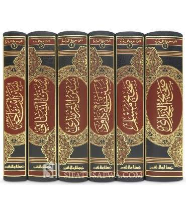 Les 6 recueils de Hadith incontournables (Bukhari, Muslim, Abu Dawud, Tirmidhi, Nasa'i, Ibn Majah) الكتب الستة