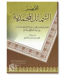 Mukhtasar Shama-il al-Muhammadiyyah li at-Tirmidhi - Al-Albani مختصر الشمائل المحمدية للإمام الترمذي - الشيخ الألباني