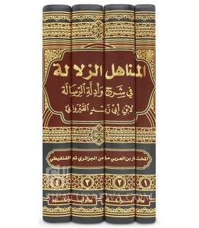 Al-Manahil az-Zulalah fi Sharh Adillah ar-Risalah Al-Qayrawaniya  المناهل الزلالة في شرح وأدلة الرسالة ـ الجزائري الشنقطي