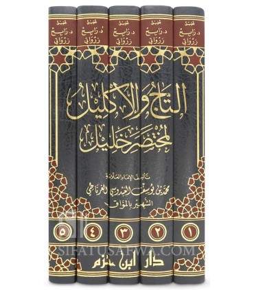 At-Taj wa al-Iklil li Mukhtasar Khalil - Al-Mawwaq al-Maliki  التاج والإكليل لمختصر خليل - المواق الغرناطي