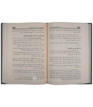 At-Taj wa al-Iklil li Mukhtasar Khalil - Al-Mawwaq al-Maliki  التاج والإكليل لمختصر خليل - المواق الغرناطي