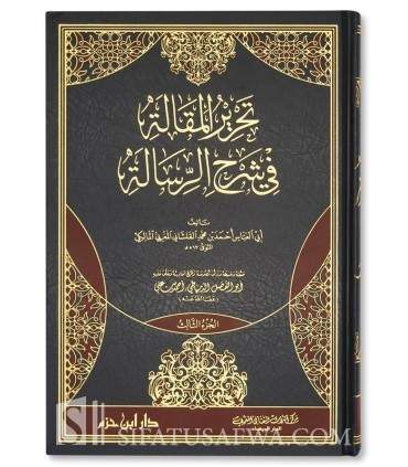 Tahrir al-Maqalah fi Sharh ar-Risalah - al-Qalchani  تحرير المقالة في شرح الرسالة - أبو العباس أحمد القلشاني المغربي المالكي