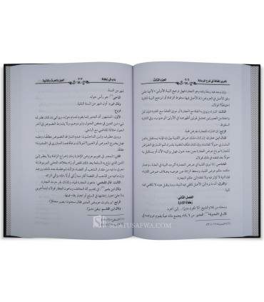 Tahrir al-Maqalah fi Sharh ar-Risalah - al-Qalchani  تحرير المقالة في شرح الرسالة - أبو العباس أحمد القلشاني المغربي المالكي
