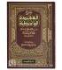 Sharh Al-Aqida at-Wasitiyyah min Kalam Ibn Taymiyyah شرح العقيدة الواسطية من كلام شيخ الاسلام ابن تيمية - خالد المصلح
