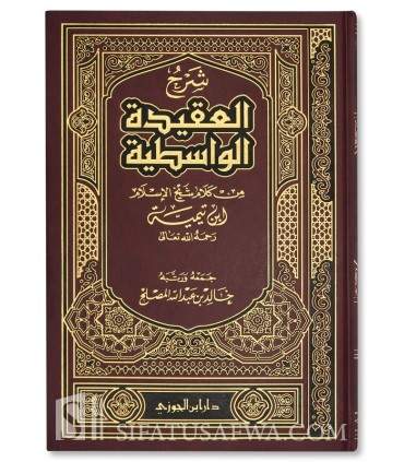 Sharh Al-Aqida at-Wasitiyyah min Kalam Ibn Taymiyyah  شرح العقيدة الواسطية من كلام شيخ الاسلام ابن تيمية  - خالد المصلح