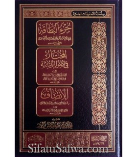 3 Books of Salaf in Aqeedah verified by Abderrazzaq al-Badr  جزء البطاقة للكناني + المختار من أصول السنة لابن البنا
