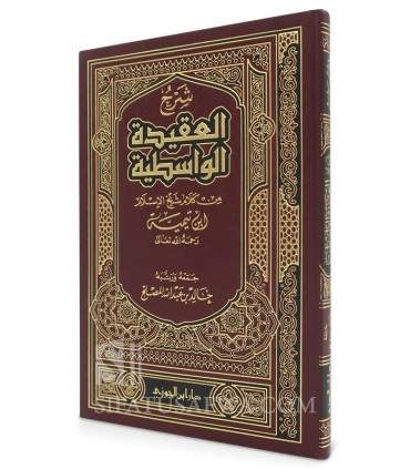 Sharh Al-Aqida at-Wasitiyyah min Kalam Ibn Taymiyyah  شرح العقيدة الواسطية من كلام شيخ الاسلام ابن تيمية  - خالد المصلح