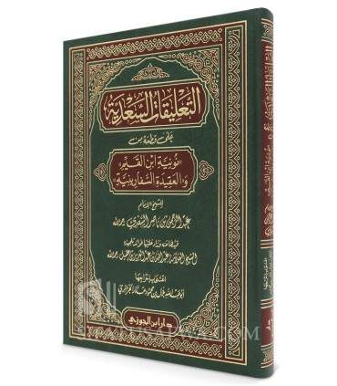 Annotations of Sheikh Sa'di at Nooniyyah and as-Safariniyyah  التعليقات السعدية على قطعة من نونية ابن القيم والعقيدة السفارينية