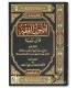 Oussoul al-Fiqh wa Ibn Taymiyyah أصول الفقه وابن تيمية - أ. صالح بن عبد العزيز آل منصور