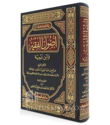 Usool al-Fiqh wa Ibn Taymiyyah  أصول الفقه وابن تيمية - أ. صالح بن عبد العزيز آل منصور