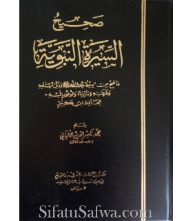 Sahih as-Sirah an-Nabawiya - cheikh al-Albani  صحيح السيرة النبوية للشيخ الألباني