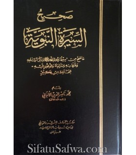 Sahih as-Sirah an-Nabawiyyah - shaykh al-Albany  صحيح السيرة النبوية للشيخ الألباني