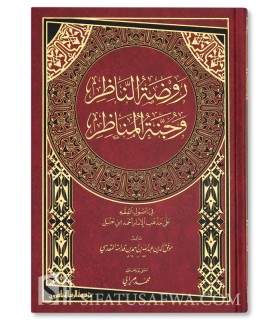Rawdatu Nadhir (Usul Fiqh) - Ibn Qudama روضة الناظر وجنة المناظر - ابن قدامة المقدسي