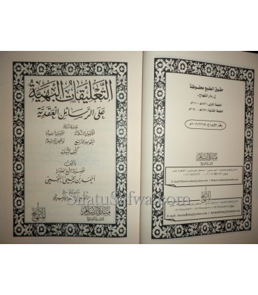 5 Risala on Aqeeda explained by Shaykh Najmi  التعليقات البهية على الرسائل العقدية - الشيخ النجمي