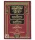 Ijma' al-Ulama ala al-Hajr wa at-Tahdhir min Ahl al-Ahwae إجماع العلماء على الهجر والتحذير من أهل الأهواء - خالد الظفيري