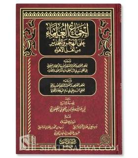 Ijmaa' al-Ulamaa ala al-Hajr wa at-Tahdheer min Ahl al-Ahwaae إجماع العلماء على الهجر والتحذير من أهل الأهواء - خالد الظفيري