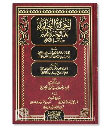 Ijmaa' al-Ulamaa ala al-Hajr wa at-Tahdheer min Ahl al-Ahwaae إجماع العلماء على الهجر والتحذير من أهل الأهواء - خالد الظفيري