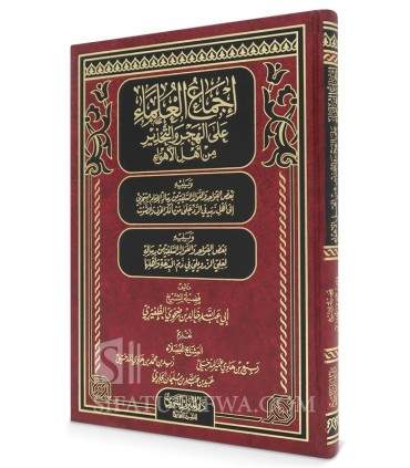 Ijmaa' al-Ulamaa ala al-Hajr wa at-Tahdheer min Ahl al-Ahwaae إجماع العلماء على الهجر والتحذير من أهل الأهواء - خالد الظفيري