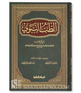 At-Tib an-Nabawi / Prophetic medicine (authenticated) الطب النبوي للإمام ابن قيم الجوزية