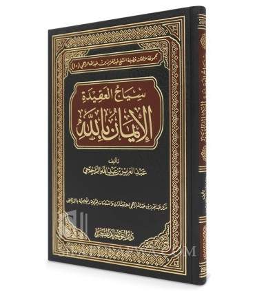 Siyaaj al-Aqeedah al-Eemaan bi Llah - shaykh Rajihi  سياج العقيدة الإيمان بالله - الشيخ الراجحي