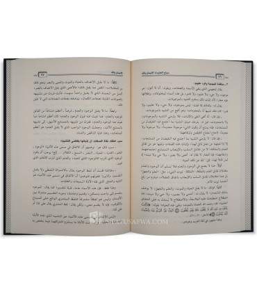 Siyaaj al-Aqeedah al-Eemaan bi Llah - shaykh Rajihi  سياج العقيدة الإيمان بالله - الشيخ الراجحي