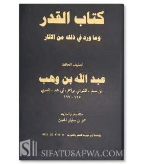 Kitab al-Qadar - AbdAllah ibn Wahb (197H)  كتاب القدر للإمام عبد الله بن وهب