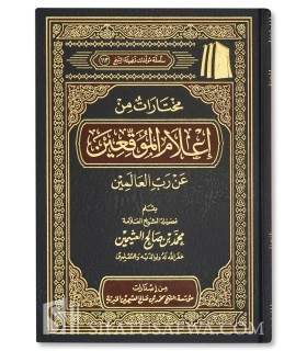 Mukhtarat min I'lam al-Muwaqi'in by Ibn al-Qayyim - al-Uthaymin  مختارات من إعلام الموقعين - الشيخ العثيمين