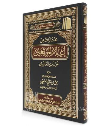 Mukhtarat min I'lam al-Muwaqi'in by Ibn al-Qayyim - al-Uthaymin  مختارات من إعلام الموقعين - الشيخ العثيمين