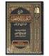 Sharh at-Ta'birat al-Wadihat 'an Sharh al-Waraqat - Shaykh al-Uthaymin شرح التعبيرات الواضحات عن شرح الورقات - الشيخ العثيمين