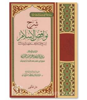 Sharh Nawaqid al-Islam - al-Fawzan  شرح نواقض الإسلام ـ الشيخ صالح الفوزان