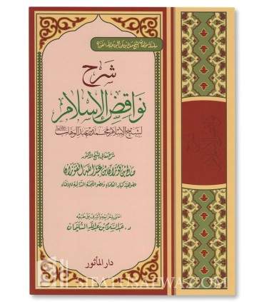 Sharh Nawaqid al-Islam - al-Fawzan  شرح نواقض الإسلام ـ الشيخ صالح الفوزان