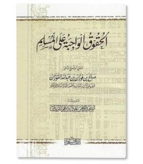 Al-Huqooq al-Waajibah ala al-Muslim - Al-Fawzaan  الحقوق الواجبة على المسلم ـ الشيخ الفوزان