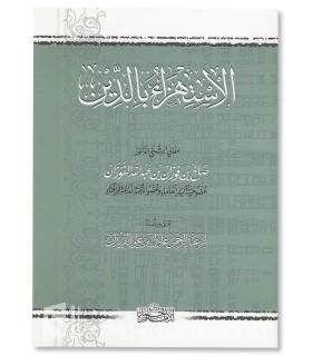 La moquerie de la religion - Cheikh Salih al-Fawzan  الاستهزاء بالدين - الشيخ صالح الفوزان