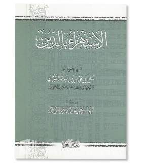 The mockery of religion - Sheikh Salih al-Fawzan  الاستهزاء بالدين - الشيخ صالح الفوزان