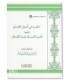 Conference on the foundations of the Faith - ibn Baz محاضرة في أصول الإيمان ـ الشيخ ابن باز
