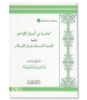 Conference on the foundations of the Faith - ibn Baz  محاضرة في أصول الإيمان ـ الشيخ ابن باز