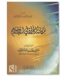 La Place de la Femme en Islam - cheikh al-Fawzan  مكانة المرأة في الإسلام ـ الشيخ الفوزان