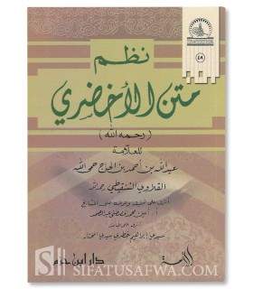 Nadhm Matn al-Akhdari (ibn al-Hajj Shanqiti)  نظم متن الأخضري - عبد الله بن أحمد القلاوي الشنقيطي