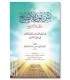 Nur ul Idah fil-Fiqh al-Hanafi - Ash-Shurunbulali نور الإيضاح ونجاة الأرواح في الفقه الحنفي ـ الشرنبلالي
