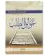 'Awaa-iq at-Talab (Barriers to Learning) - Ibn Barjass عوائق الطلب ـ الشيخ عبد السلام بن برجس