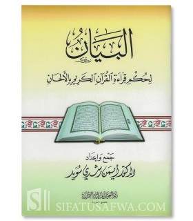 Le jugement de réciter le Coran en chantonnant - Dr Ayman Souwayd  البيان لحكم قراءة القرآن الكريم بالألحان - أيمن رشدي سويد
