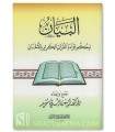 The Judgment of Reciting the Quran by Singing - Dr. Ayman Souwayd