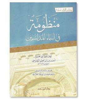 Mandhumah fi Asma al-Mudalisin - Shihab ad-Din al-Maqdissi  منظومة في أسماء المدلسين - الحافظ أبي محمود المقدسي